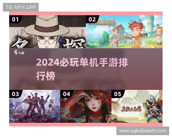 爱游戏手机网址推荐最新最全的游戏资源和攻略，助你轻松畅玩热门手游