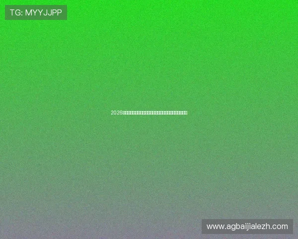 2026年真人视讯官网地址大全,提供最全最安全的游戏入口指南 2026年真人视讯官网地址大全,提供最全最安全的游戏入口指南